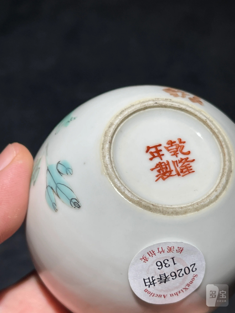 民国 粉彩花卉纹水盂 - 图7
